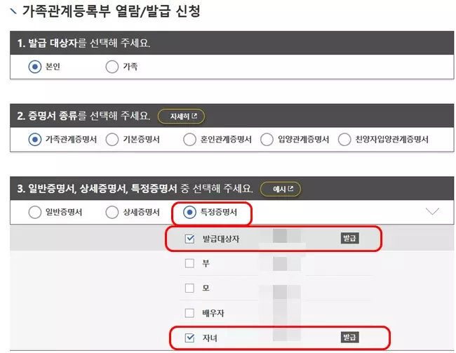 가족관계증명서 발급 유의사항