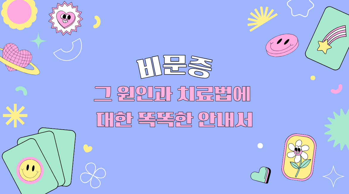 비문증 그 원인과 치료법에 대한 똑똑한 안내서