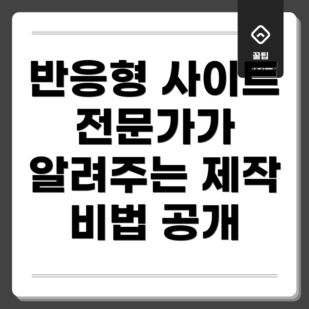 반응형 홈페이지 제작