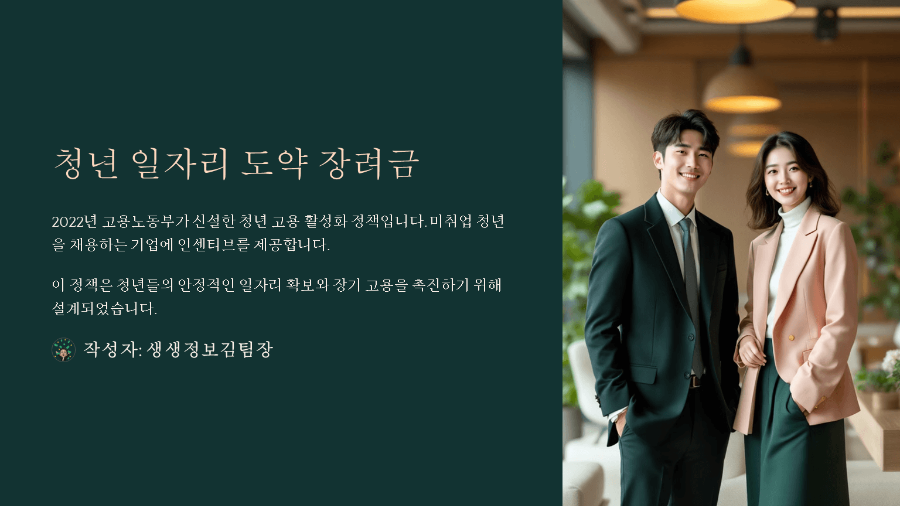 청년일자리 도약 장려금 2025 내용 확인