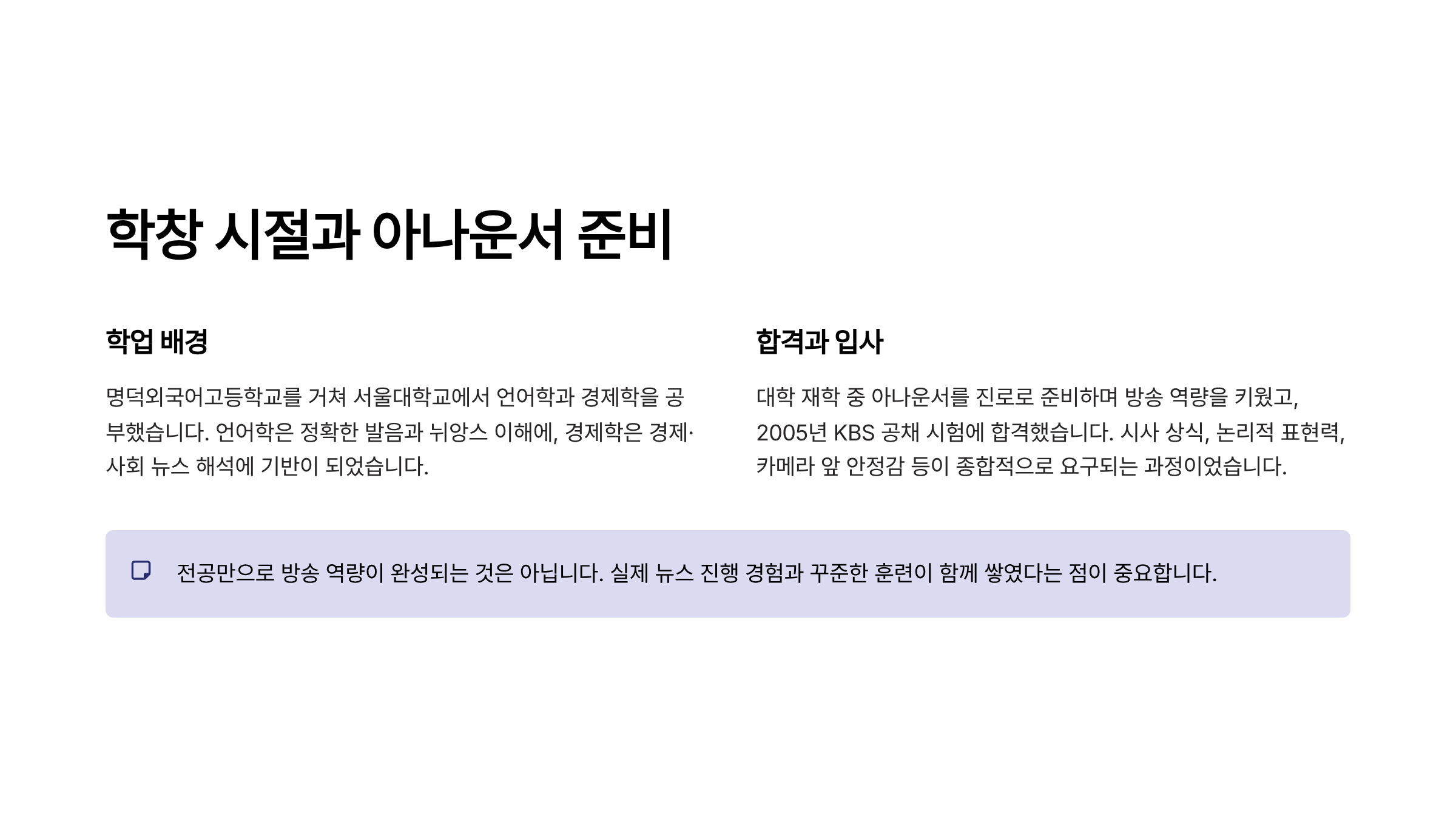 조수빈 아나운서 프로필
