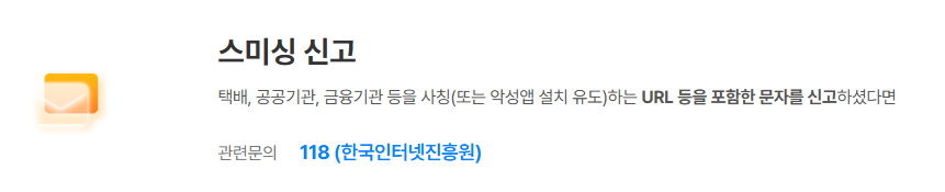 보이스피싱 대처법 및 신고 방법