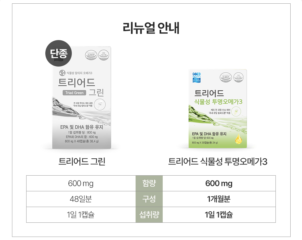 오메가3RTG식물성