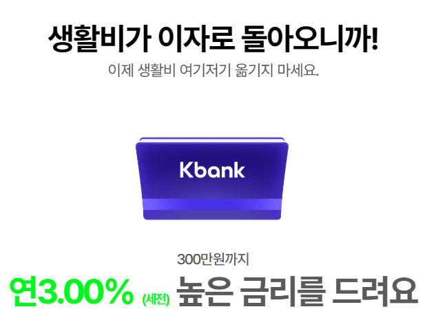 K뱅크 생활통장