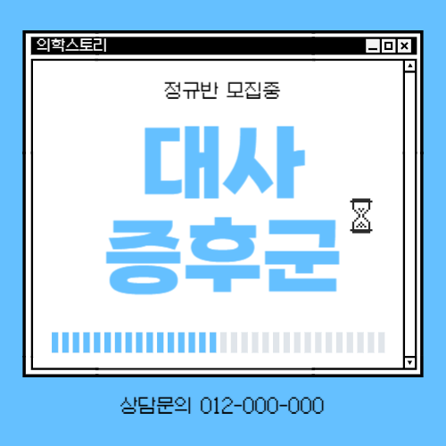 대사증후군 초기증상, 작은 변화가 보내는 중요한 신호