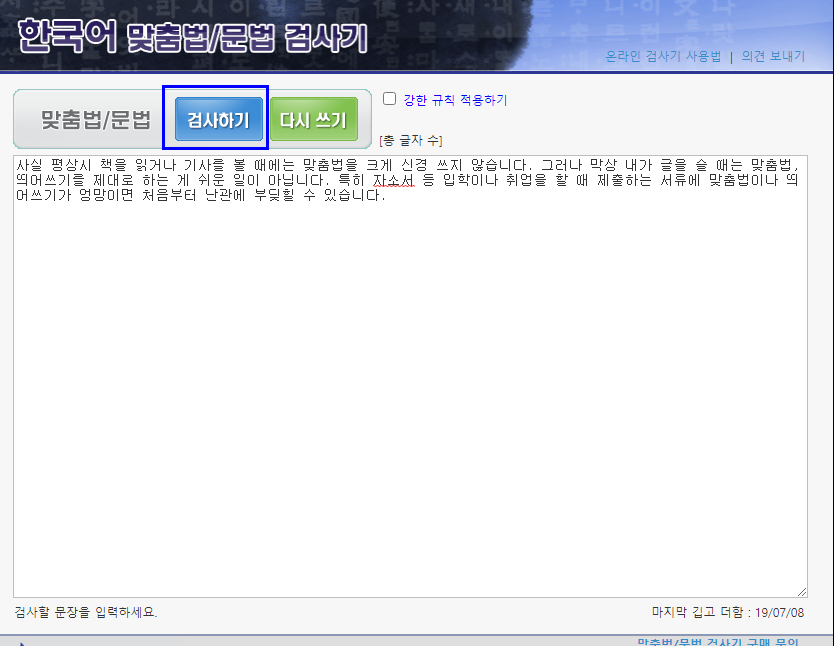 부산대 맞춤법 검사기