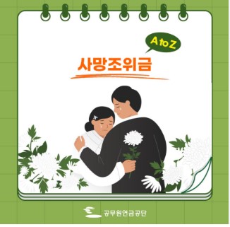 사망조위금