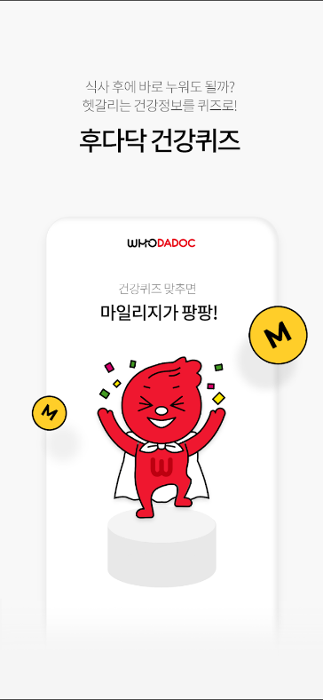 후다닥건강, 병원찾기, 약국찾기, 의사에게 질문하기