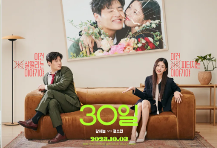 영화 30일 출연진 정보