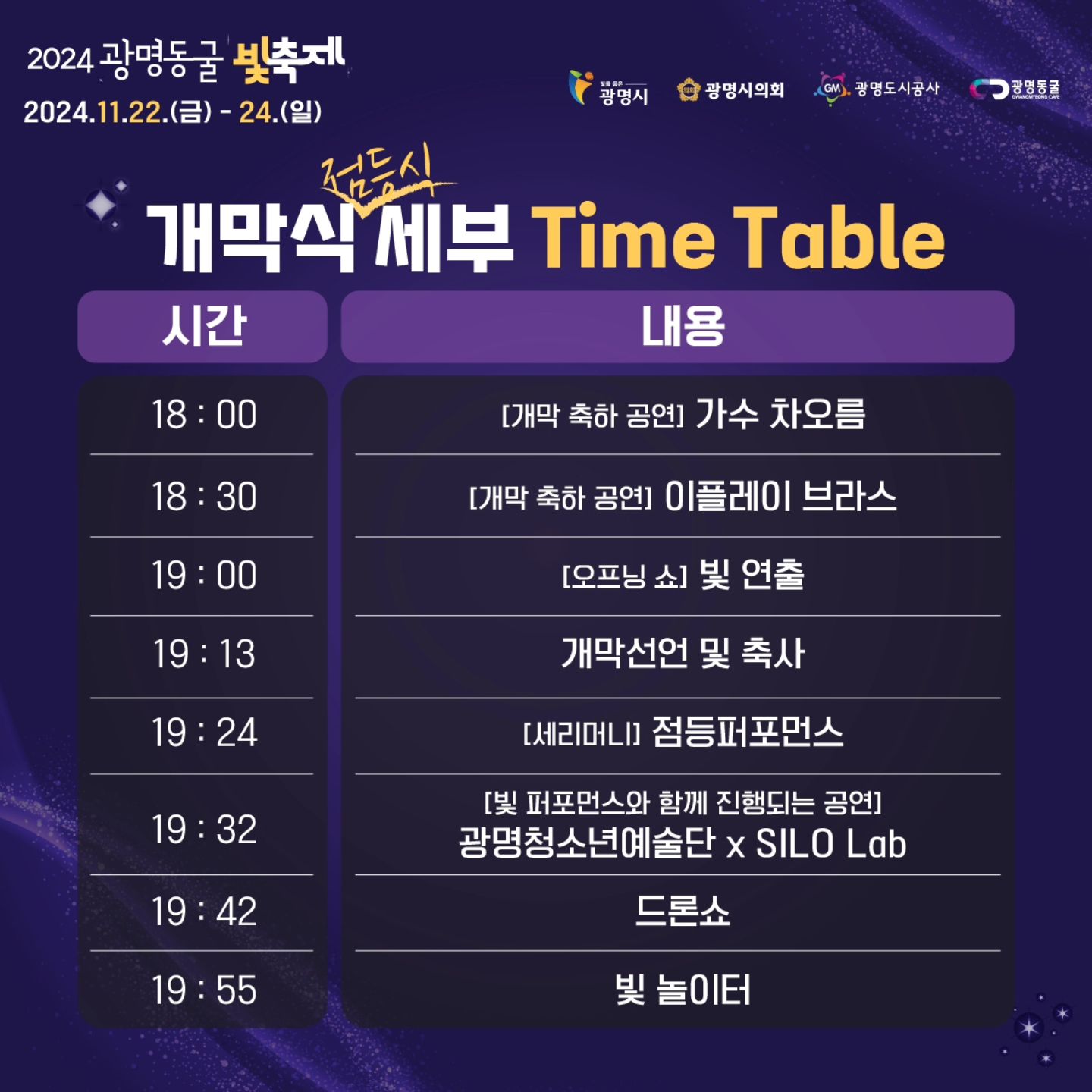 개막식 일정