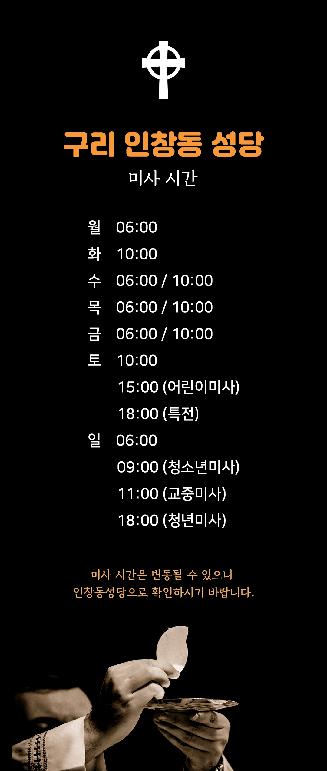 경기도 구리시 인창동성당 미사시간