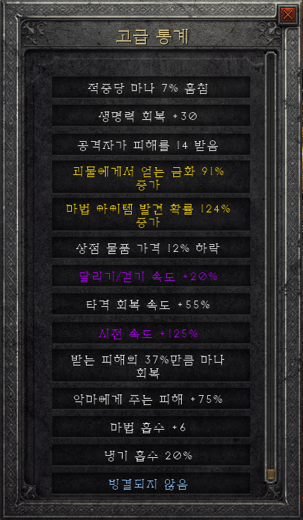 디아블로 2 레저렉션 - 햄딘(해머딘) 스킬트리 및 스탯 용병 아이템 세팅