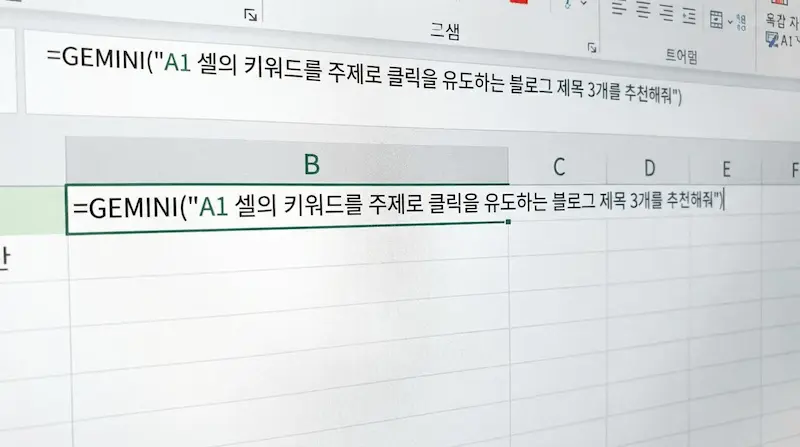 구글 스프레드시트에서 젬나이 함수를 활용해 블로그 포스팅 제목을 자동으로 생성하는 실제 모습