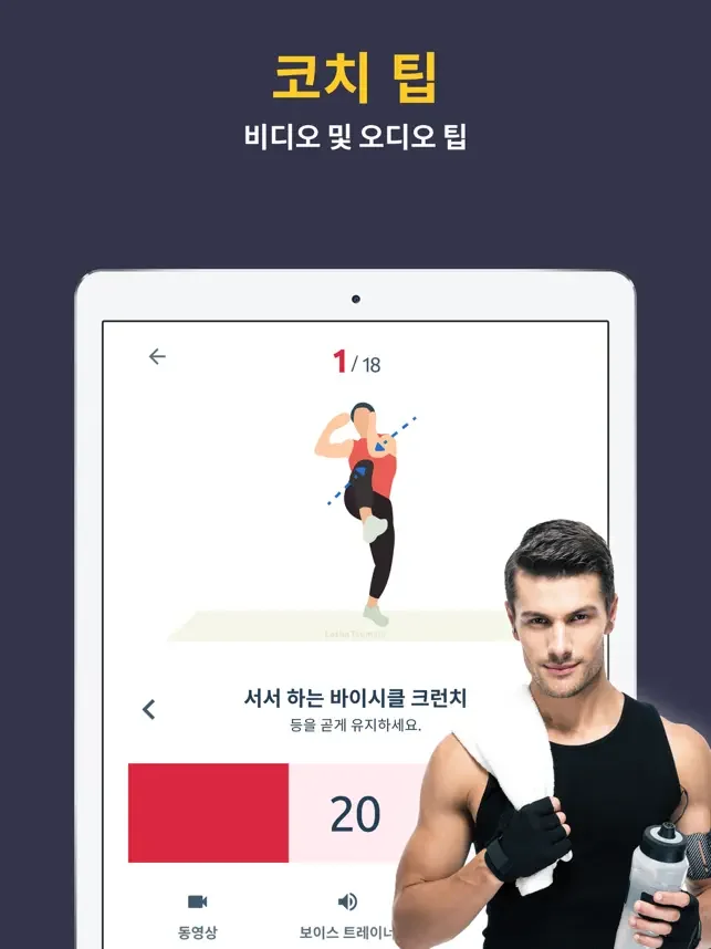 아이폰 뱃살빼기 운동 앱 추천 어플-28 아이폰 뱃살빼기 운동 앱 추천 어플-28