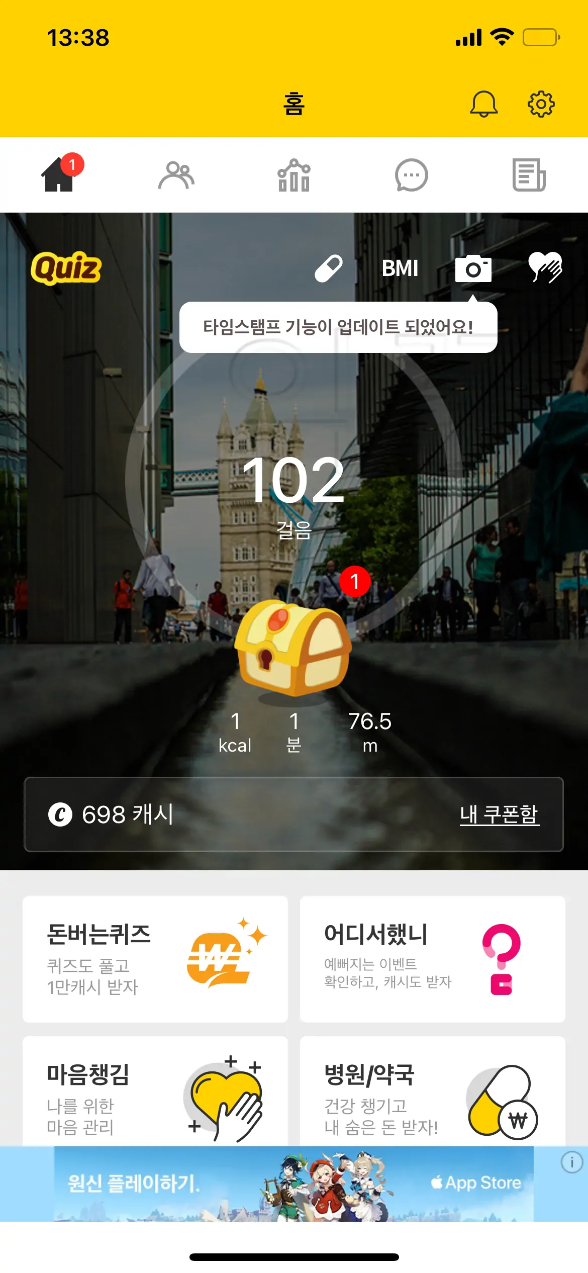 캐시워크 앱 화면