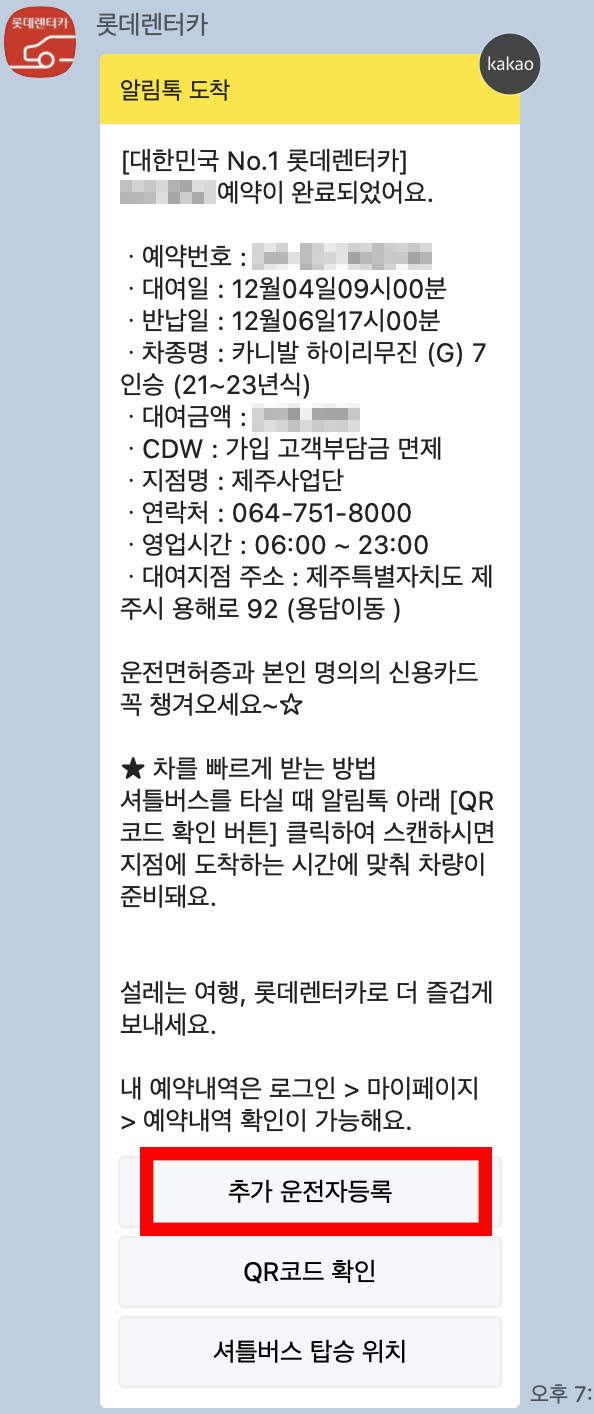 제주도 롯데렌트카