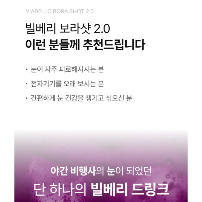 비아벨로 보라샷 2.0 내돈내산 후기 가격 효과 부작용 복용법