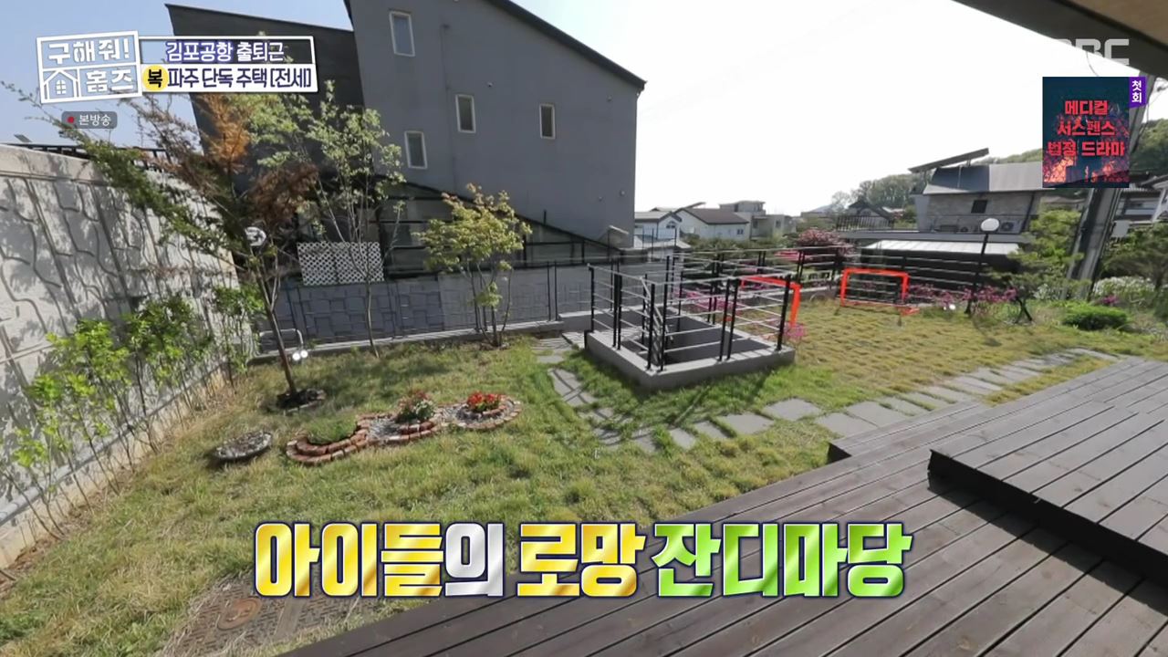 구해줘홈즈 김포 파주 전세 5!6억 최대 7억 반전세 보증금 무관 월세 150 베빠죄 하우스 테라스 가만 안두겠어 잔디까나 운양 파크 하얗드 헤이 바바 매물 소개