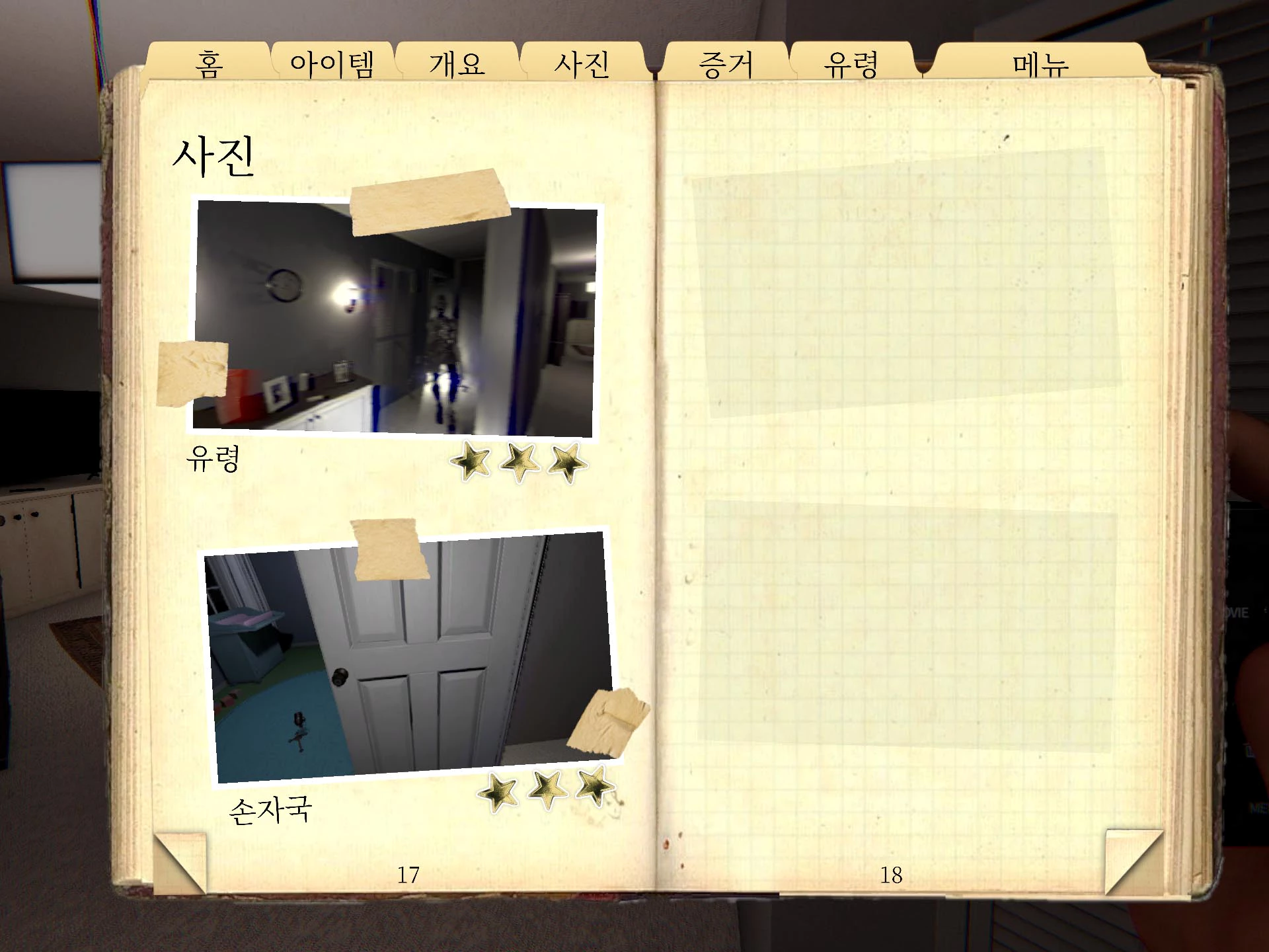 사진이 남겨진 일지