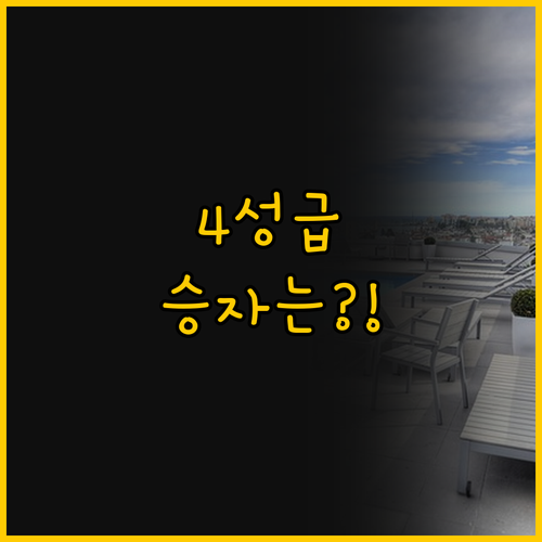 오키나와 4성급 호텔 비교 그랜드 메..