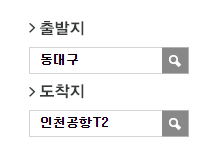 동대구에서 인천공항 리무진 공항버스 예매 방법