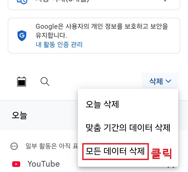 모든 데이터 삭제 클릭함