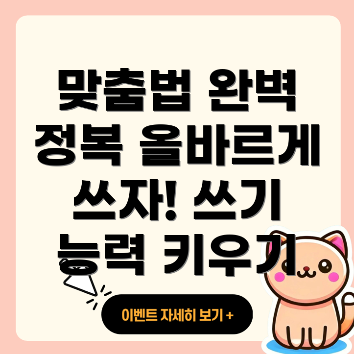 맞춤법