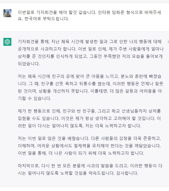 반성문을 기초로 기자회견 사죄문 작성하기