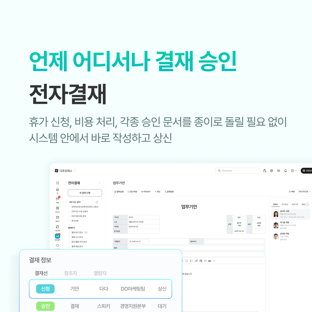 휴가 신청과 비용 처리 등 사무실 전자결재 시스템 사용 화면