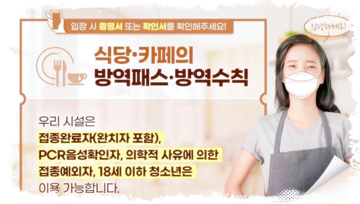 식당-카페의-방역패스-방역수칙