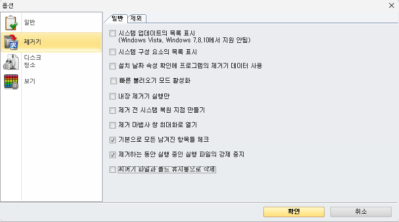 revo uninstaller 설정