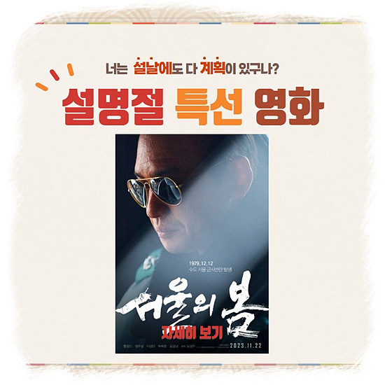 방송사별 특선영화 2025년 설날 연휴에 놓치지 말아야 할 최고의 영화들