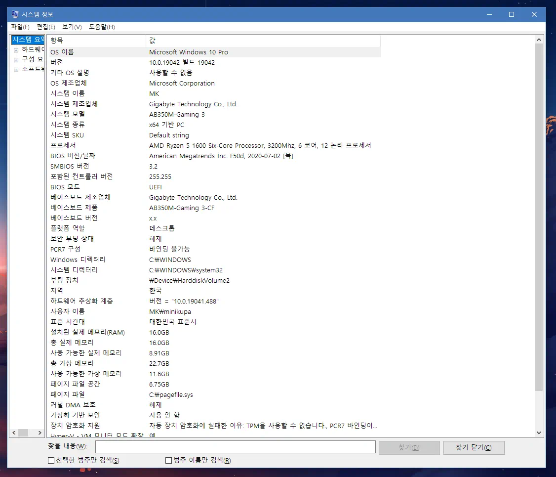 시스템 정보 사용해 사양 확인하기