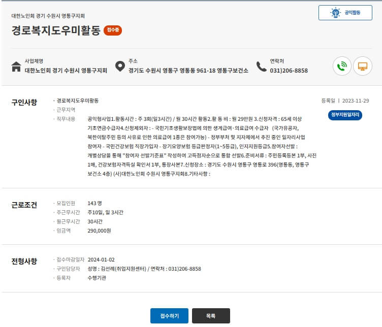 노인일자리 신청방법