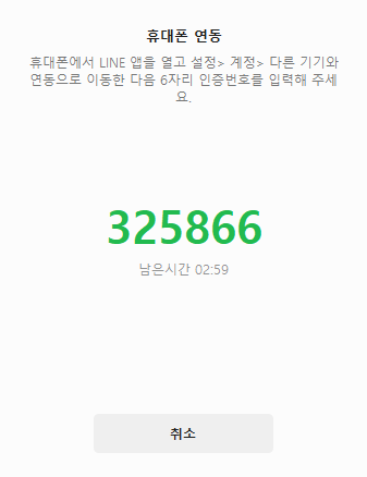 네이버 라인(LINE) PC 버전 설치 및 다운로드(특징)