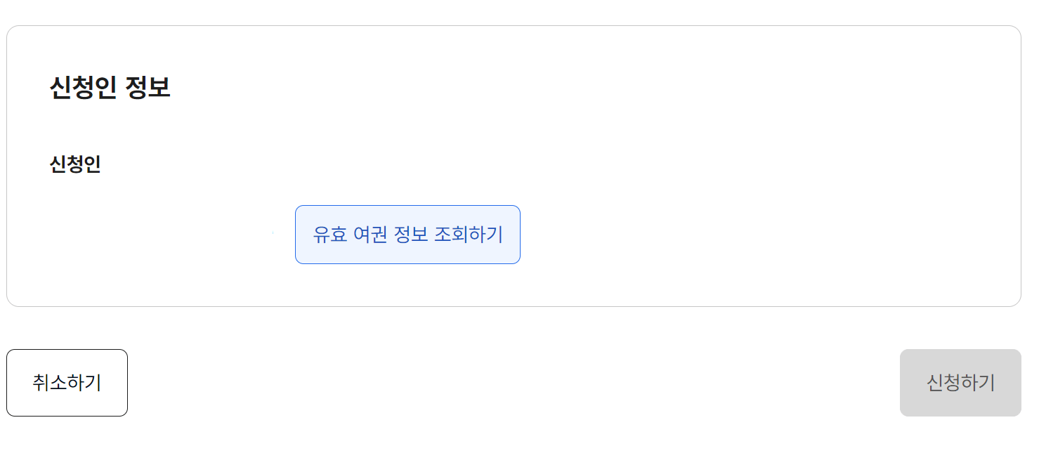 여권 재발급 온라인 신청 방법 비용 기간 총정리