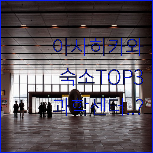 일본 아사히카와 자유여행 숙소 3곳 ..