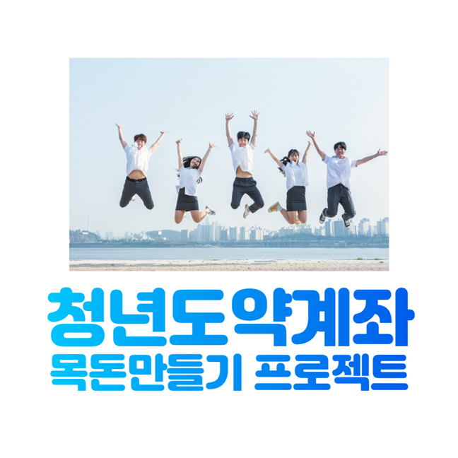 청년도약계좌 가입조건