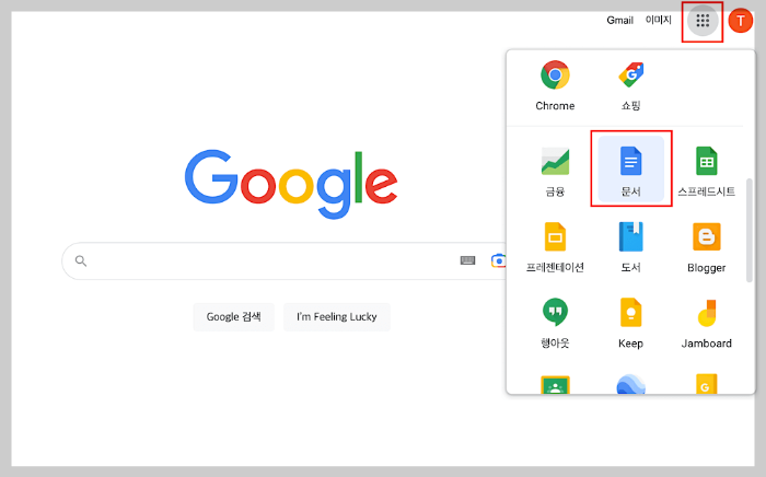 구글 독스(Google Docs)로 이동하기