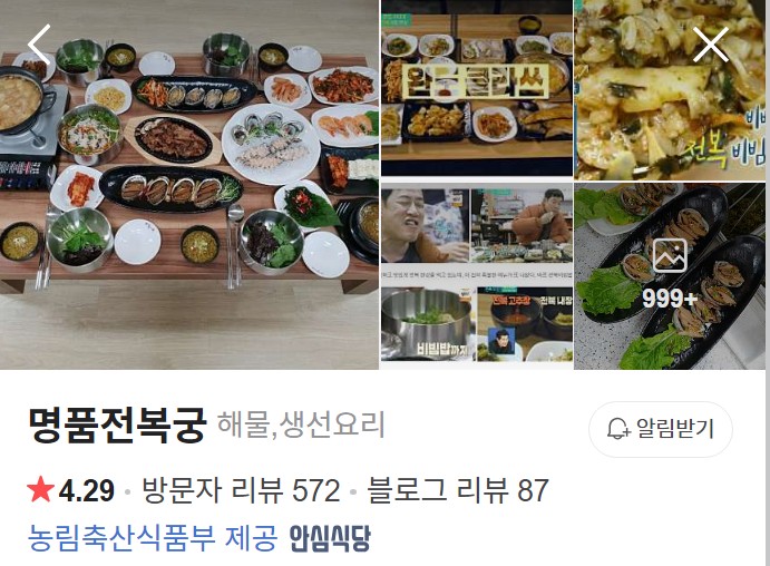 명품전복궁 네이버 플레이스