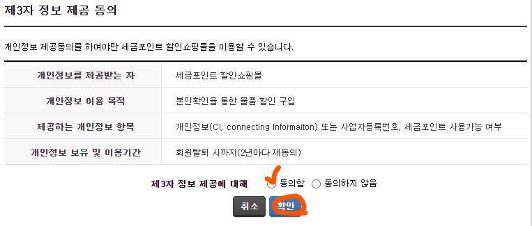 제3자 정보 제공 동의 화면