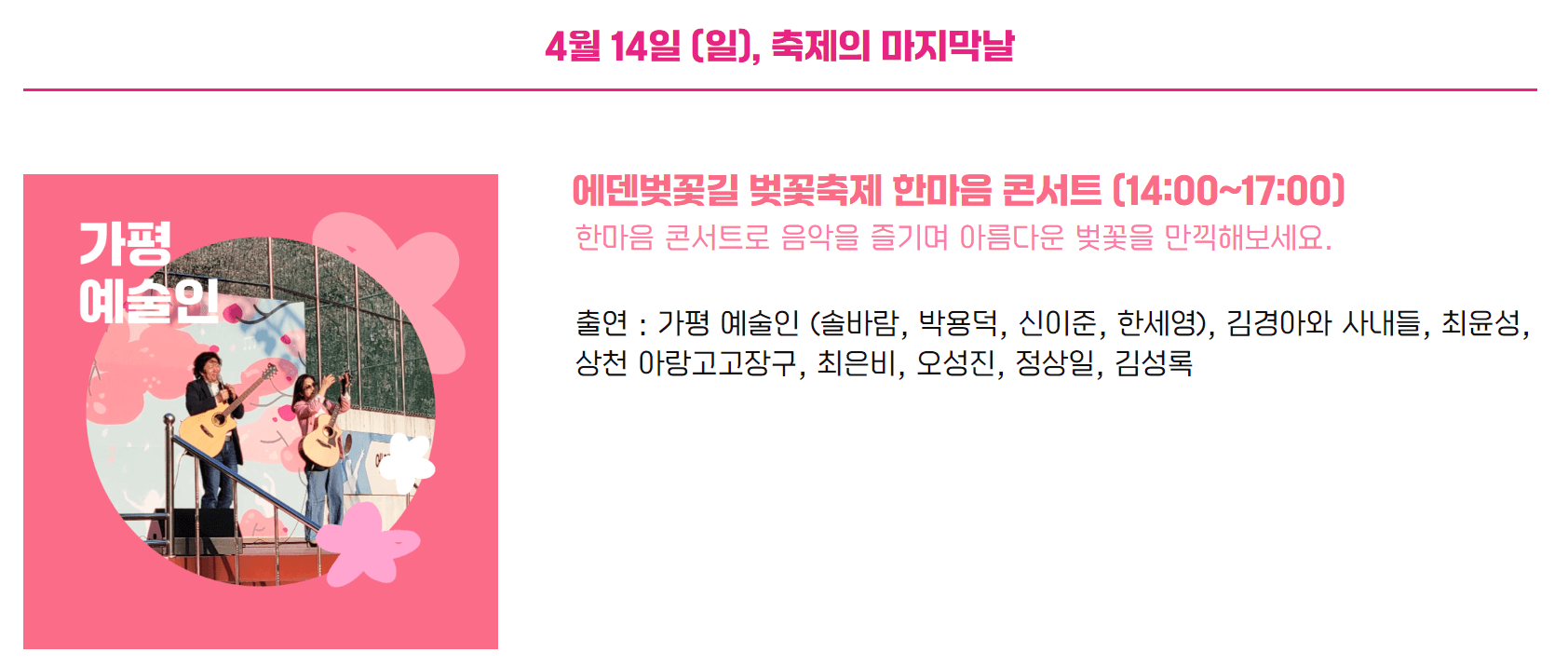 가평벚꽃축제 공연