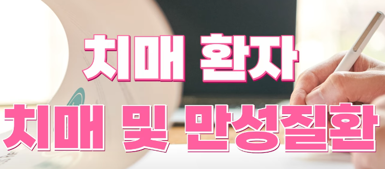 치매관리주치의 시범사업