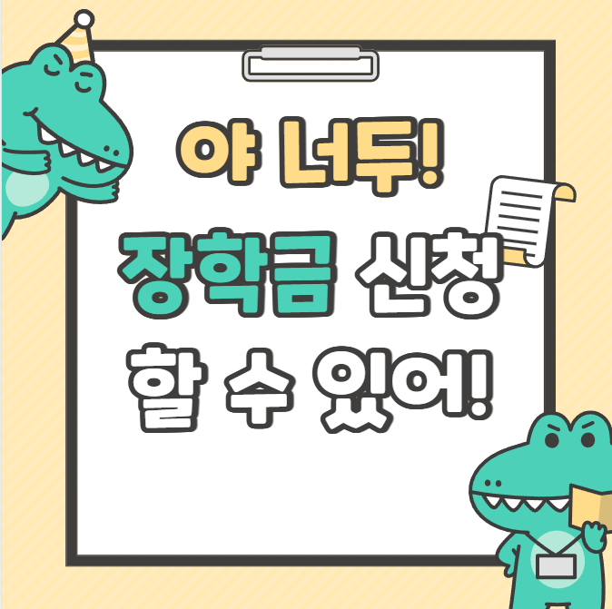 2025 주거안정장학금 신청방법