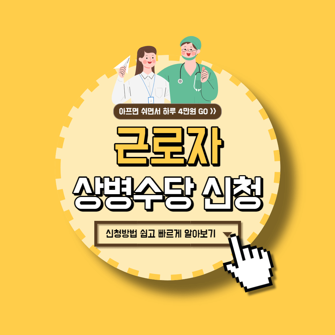 상병수당