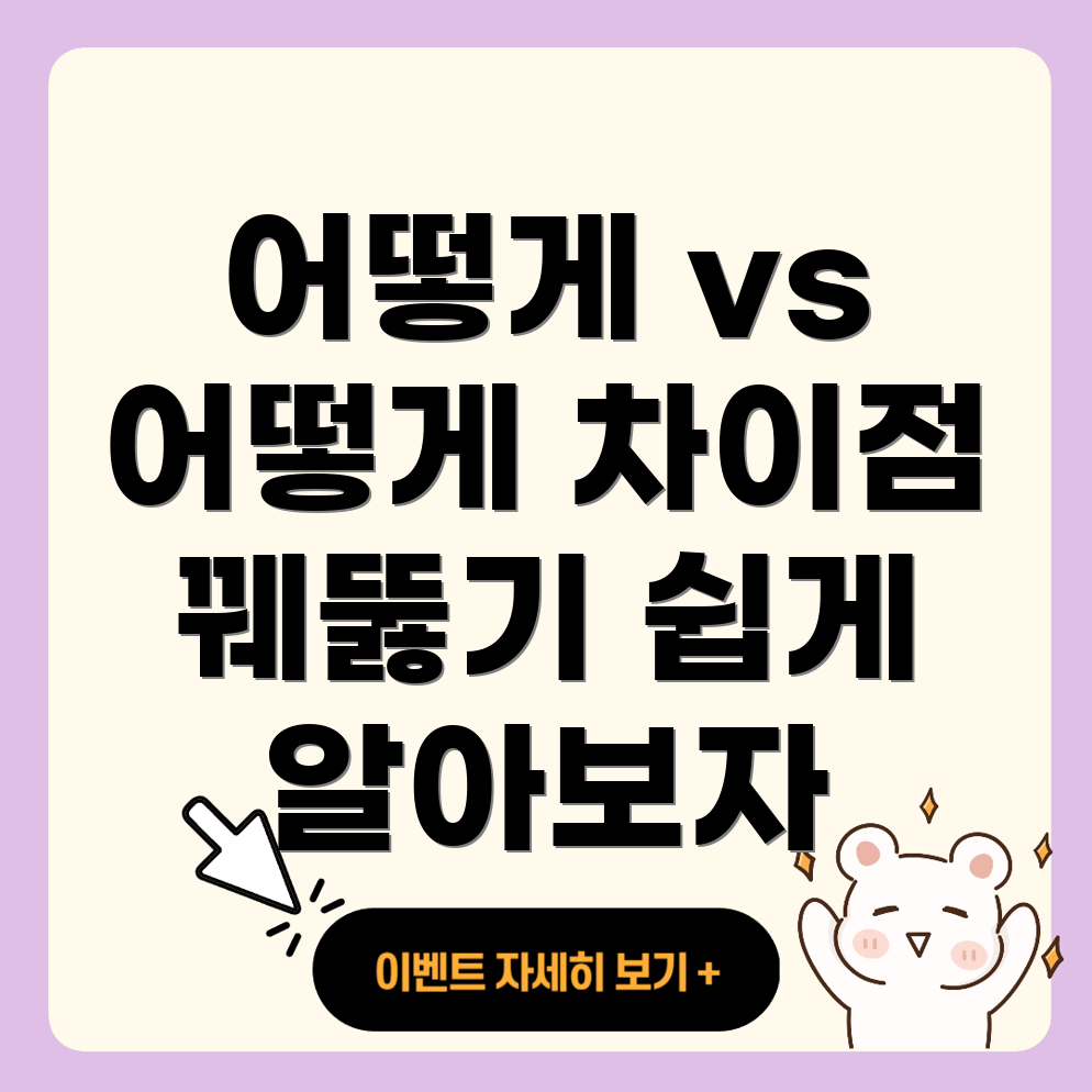어떻게