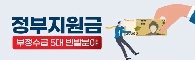 정부지원금 신고