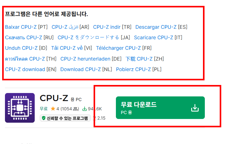 cpu-z 한글판 다운로드 사이트