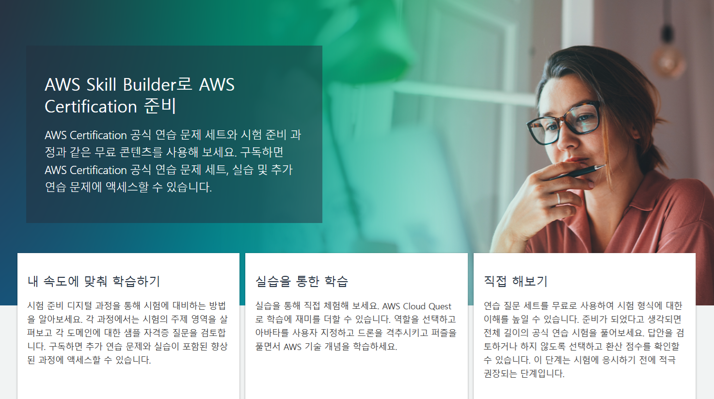 AWS 자격증 준비 팁