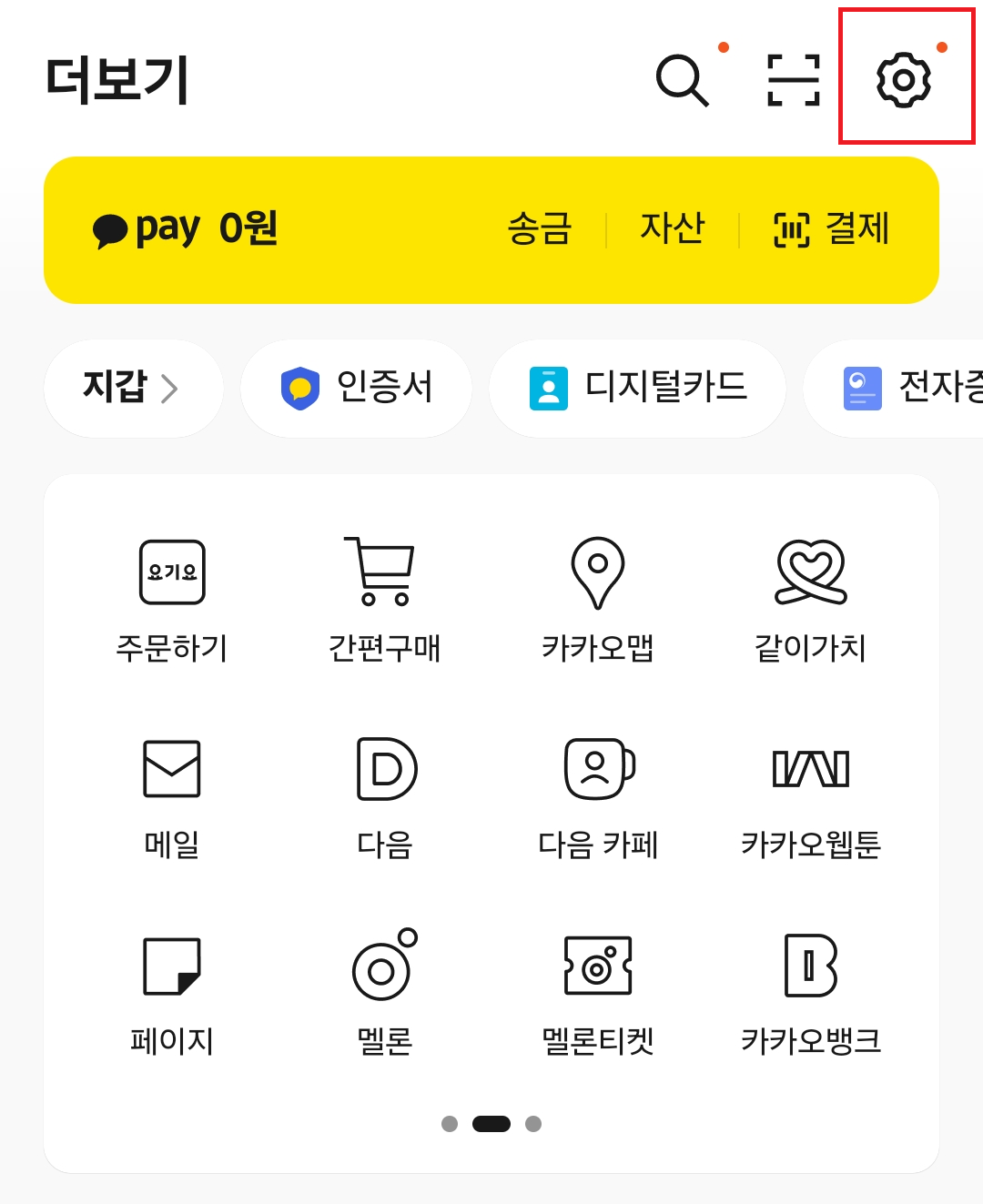 카카오톡 대화내용 백업 방법 예시 이미지01 